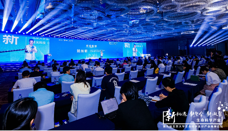 聚光科技創始人姚納新在第九屆北京大學生命科學全球產業高峰論壇發表致辭